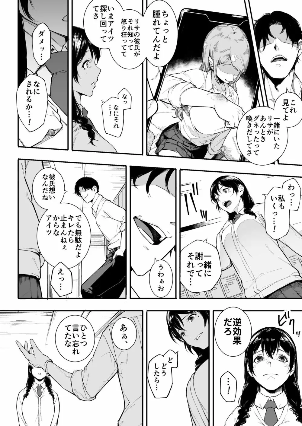 ごめんね、またセックスに呼び出されちゃったから Page.11