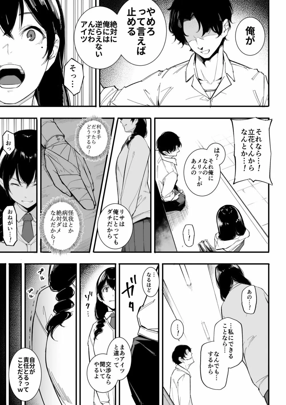 ごめんね、またセックスに呼び出されちゃったから Page.12