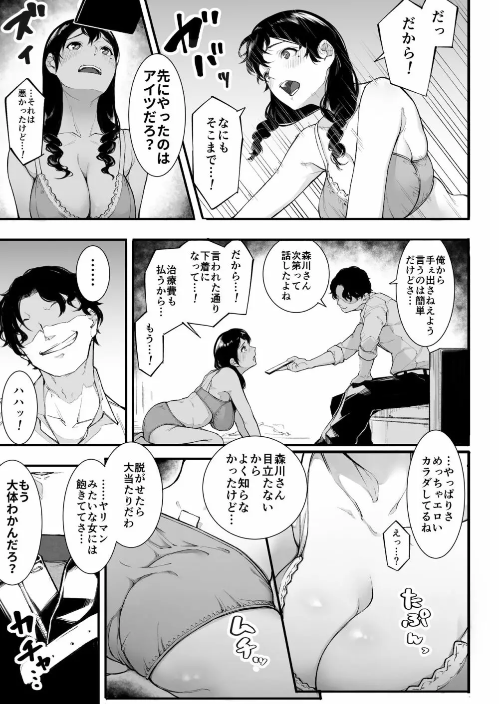 ごめんね、またセックスに呼び出されちゃったから Page.14