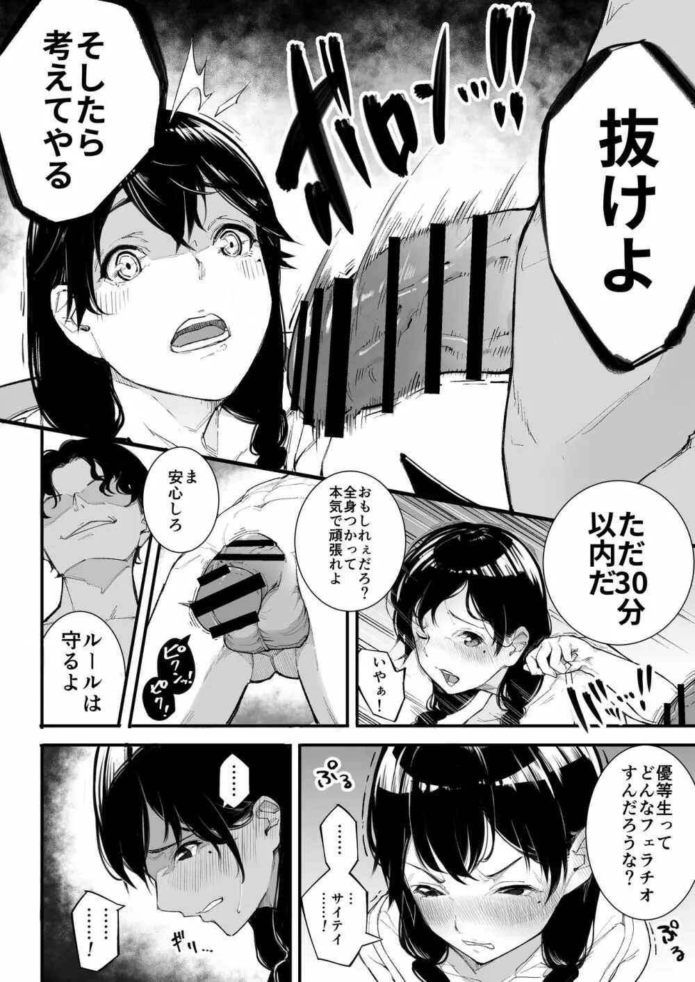 ごめんね、またセックスに呼び出されちゃったから Page.15