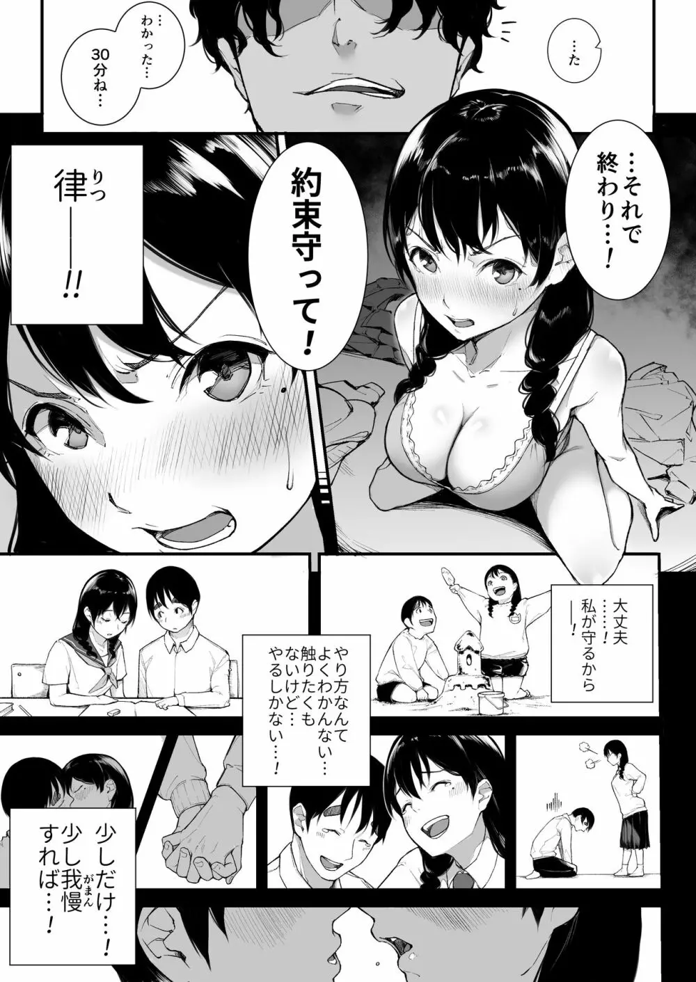 ごめんね、またセックスに呼び出されちゃったから Page.16