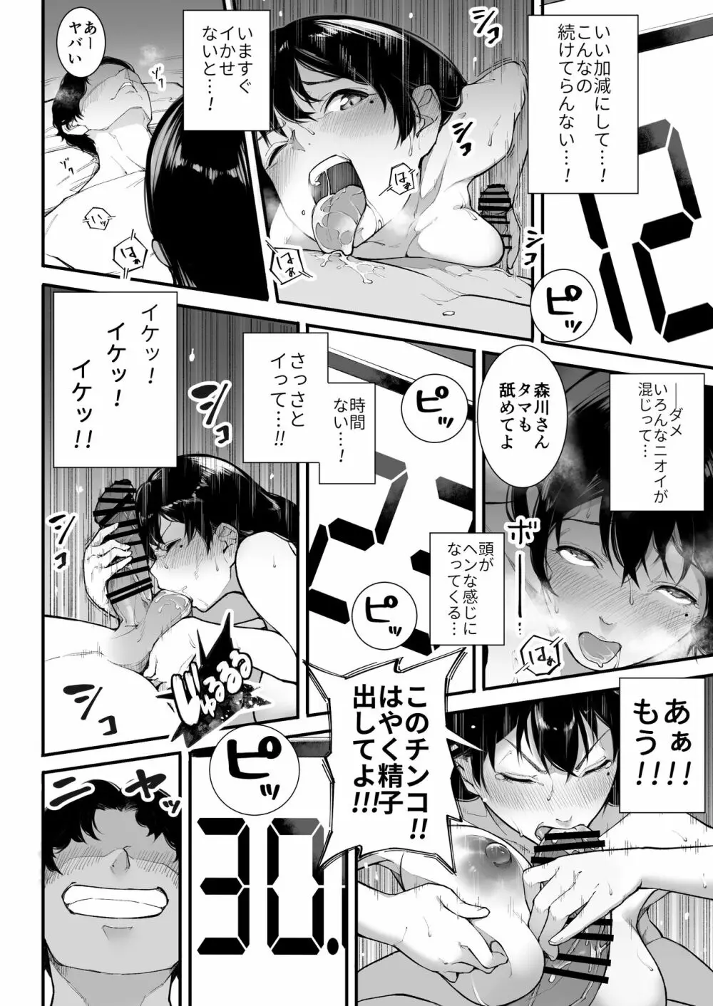 ごめんね、またセックスに呼び出されちゃったから Page.21