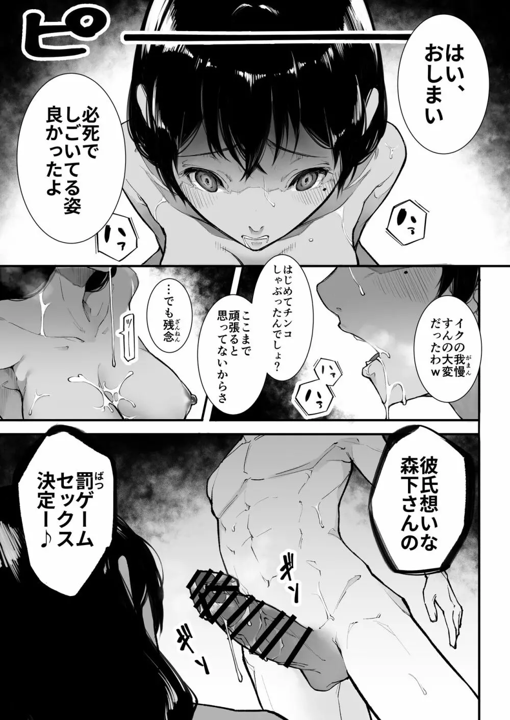 ごめんね、またセックスに呼び出されちゃったから Page.22