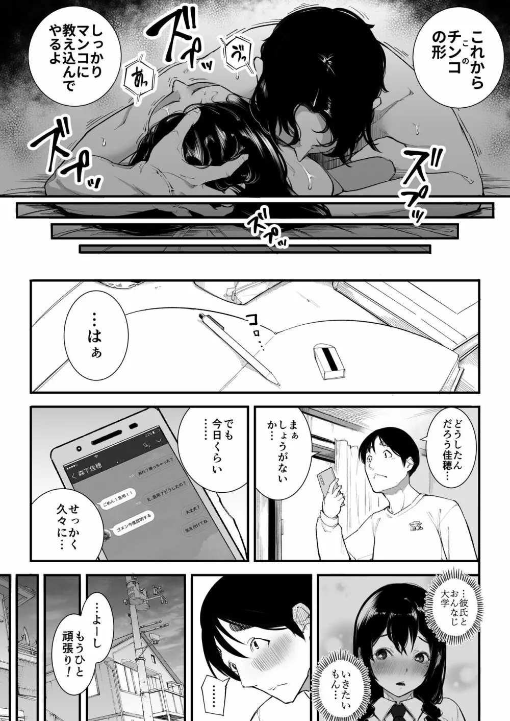 ごめんね、またセックスに呼び出されちゃったから Page.28