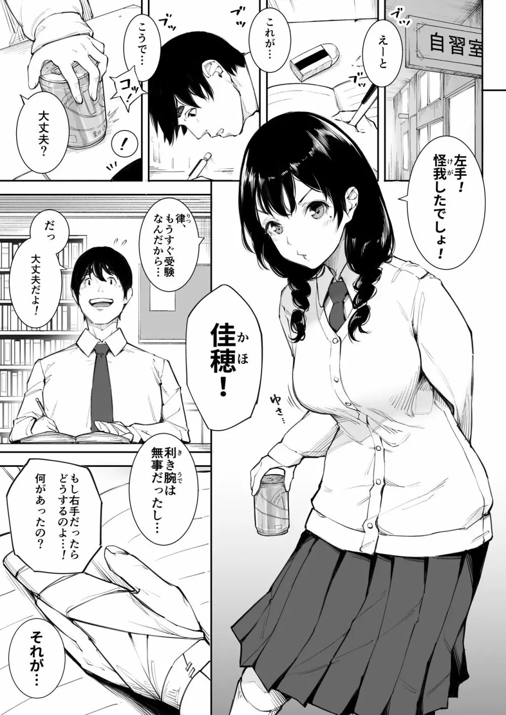 ごめんね、またセックスに呼び出されちゃったから Page.4