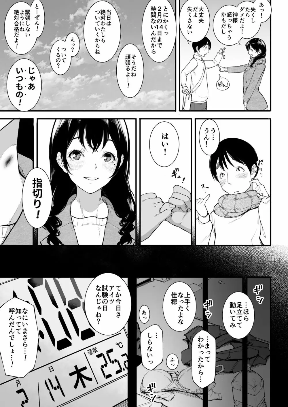 ごめんね、またセックスに呼び出されちゃったから Page.42