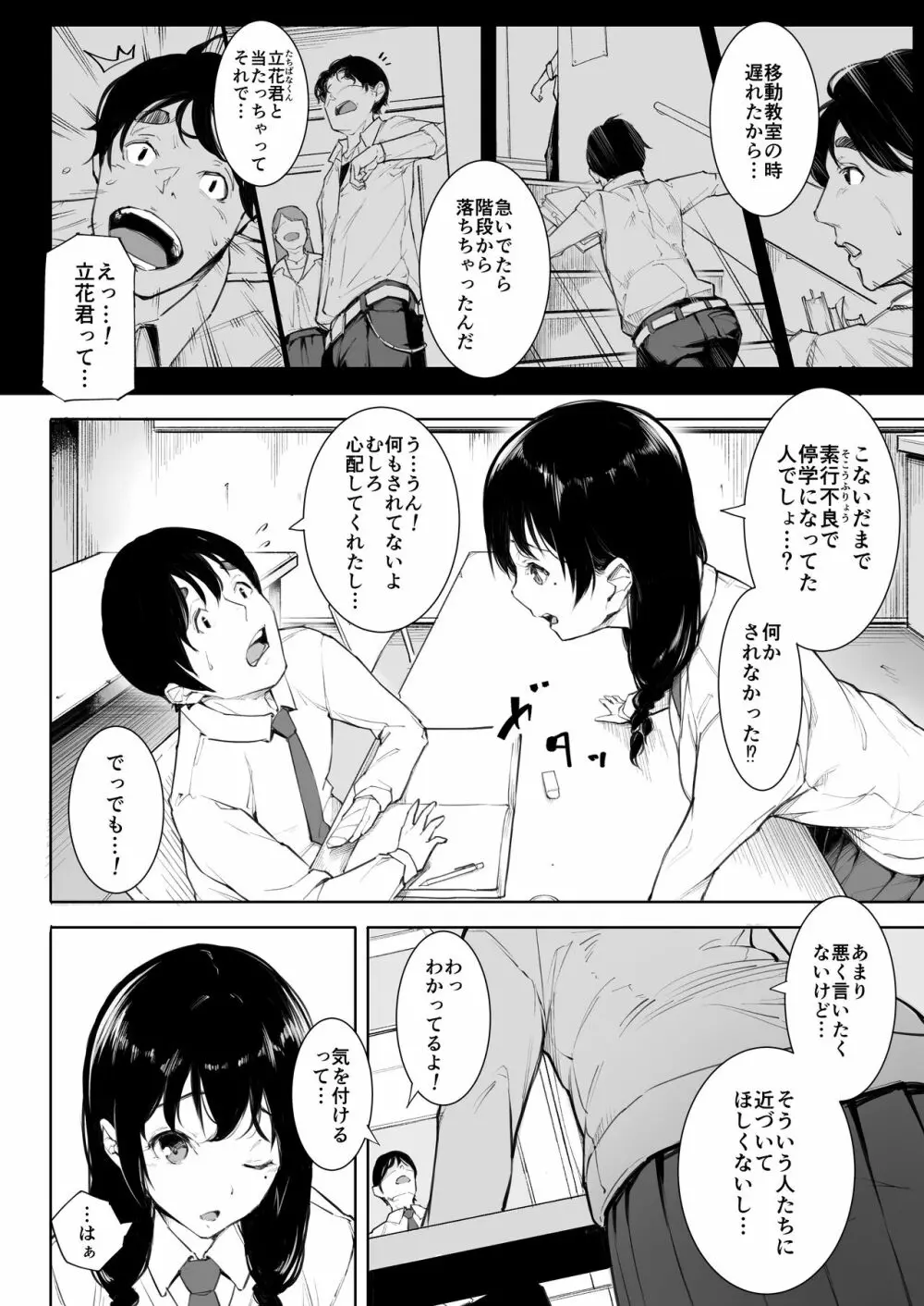 ごめんね、またセックスに呼び出されちゃったから Page.5