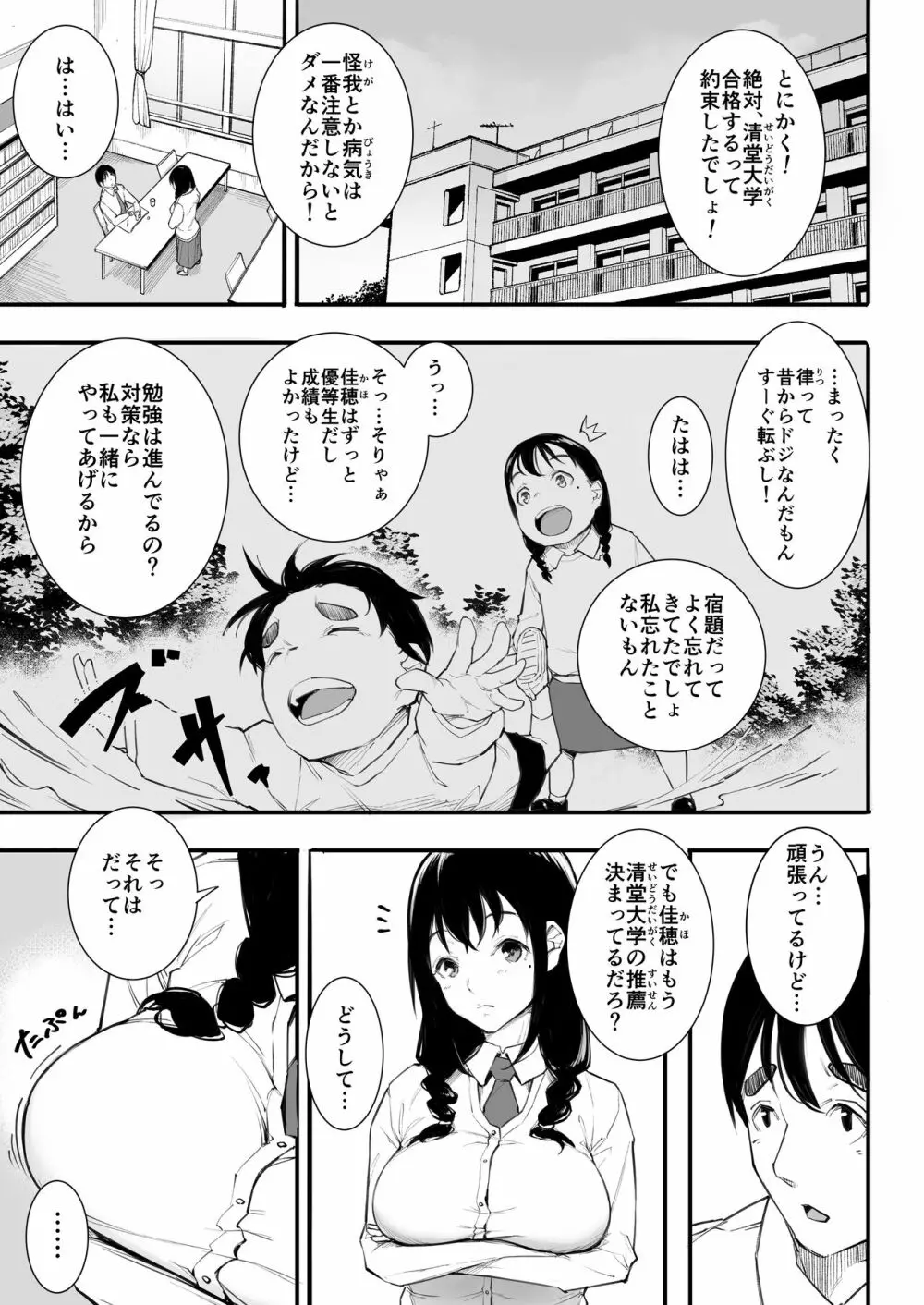 ごめんね、またセックスに呼び出されちゃったから Page.6