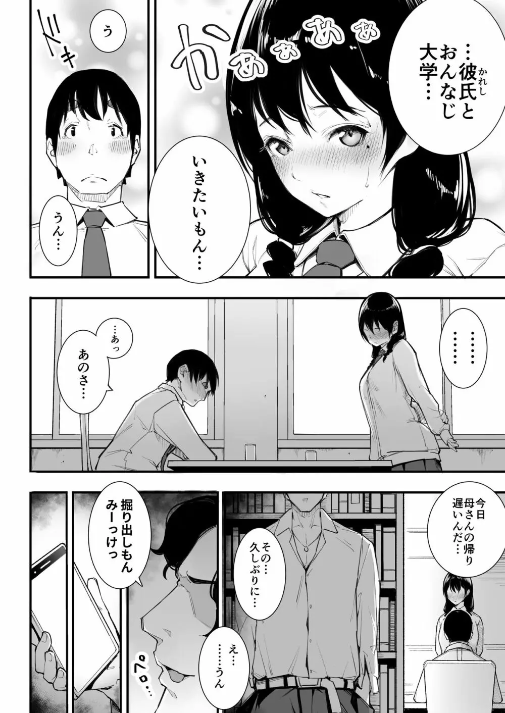 ごめんね、またセックスに呼び出されちゃったから Page.7