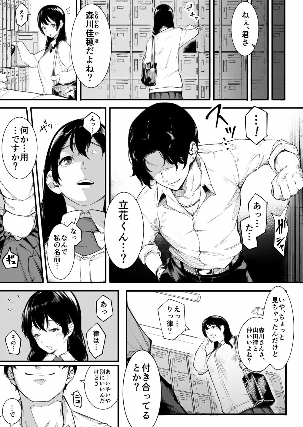 ごめんね、またセックスに呼び出されちゃったから Page.8