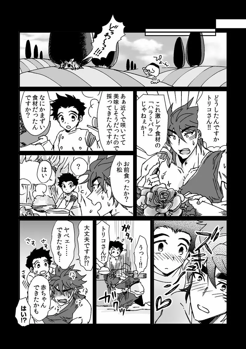 トリコさんがおかあさんになる話 Page.12