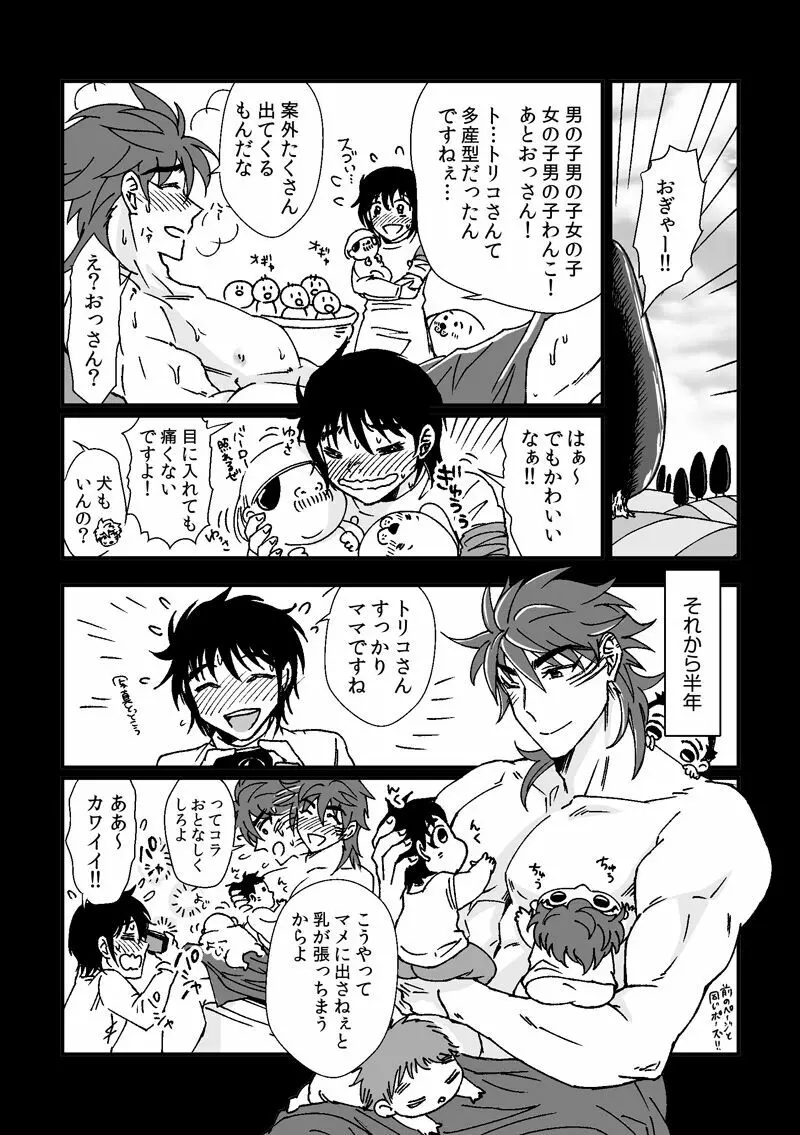 トリコさんがおかあさんになる話 Page.16