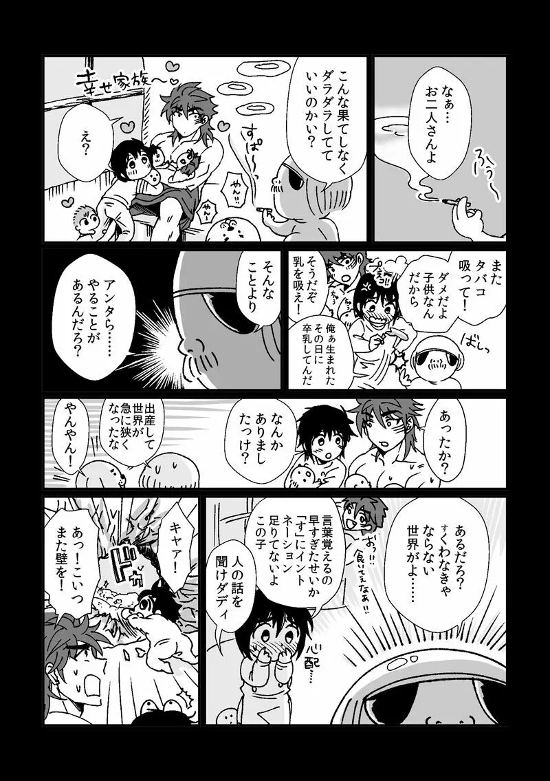 トリコさんがおかあさんになる話 Page.17