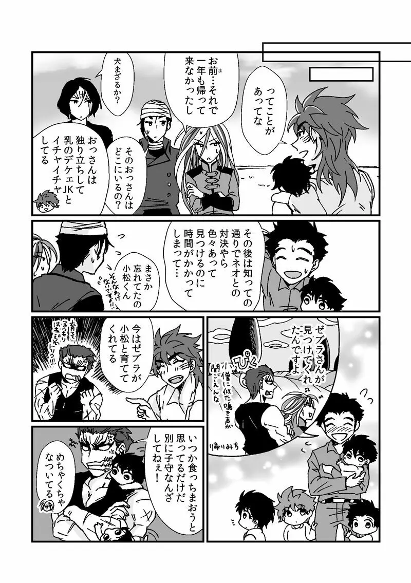 トリコさんがおかあさんになる話 Page.20