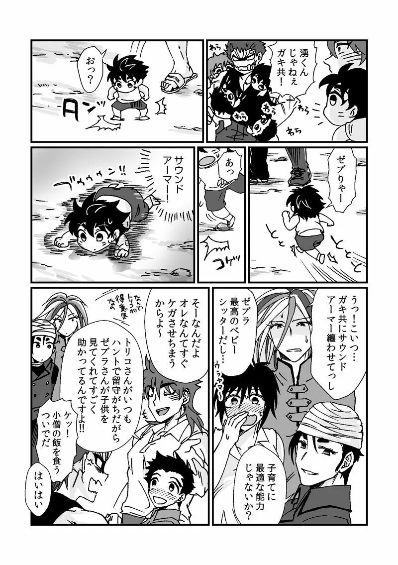 トリコさんがおかあさんになる話 Page.21