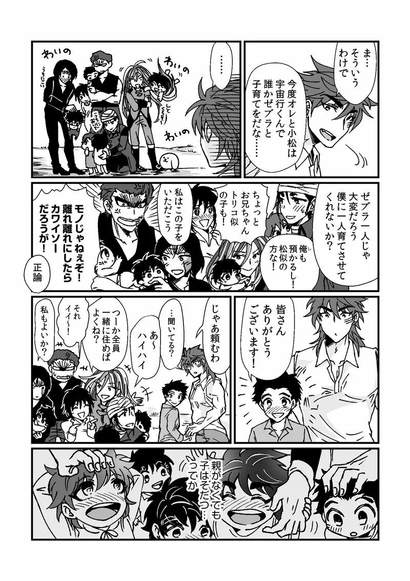 トリコさんがおかあさんになる話 Page.22