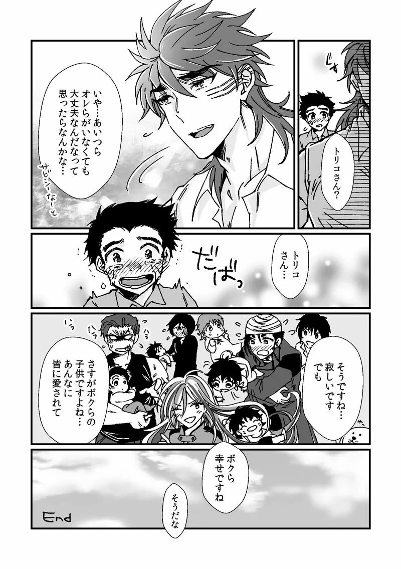 トリコさんがおかあさんになる話 Page.23