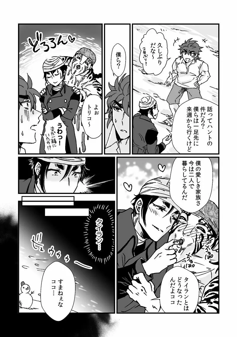 トリコさんがおかあさんになる話 Page.6