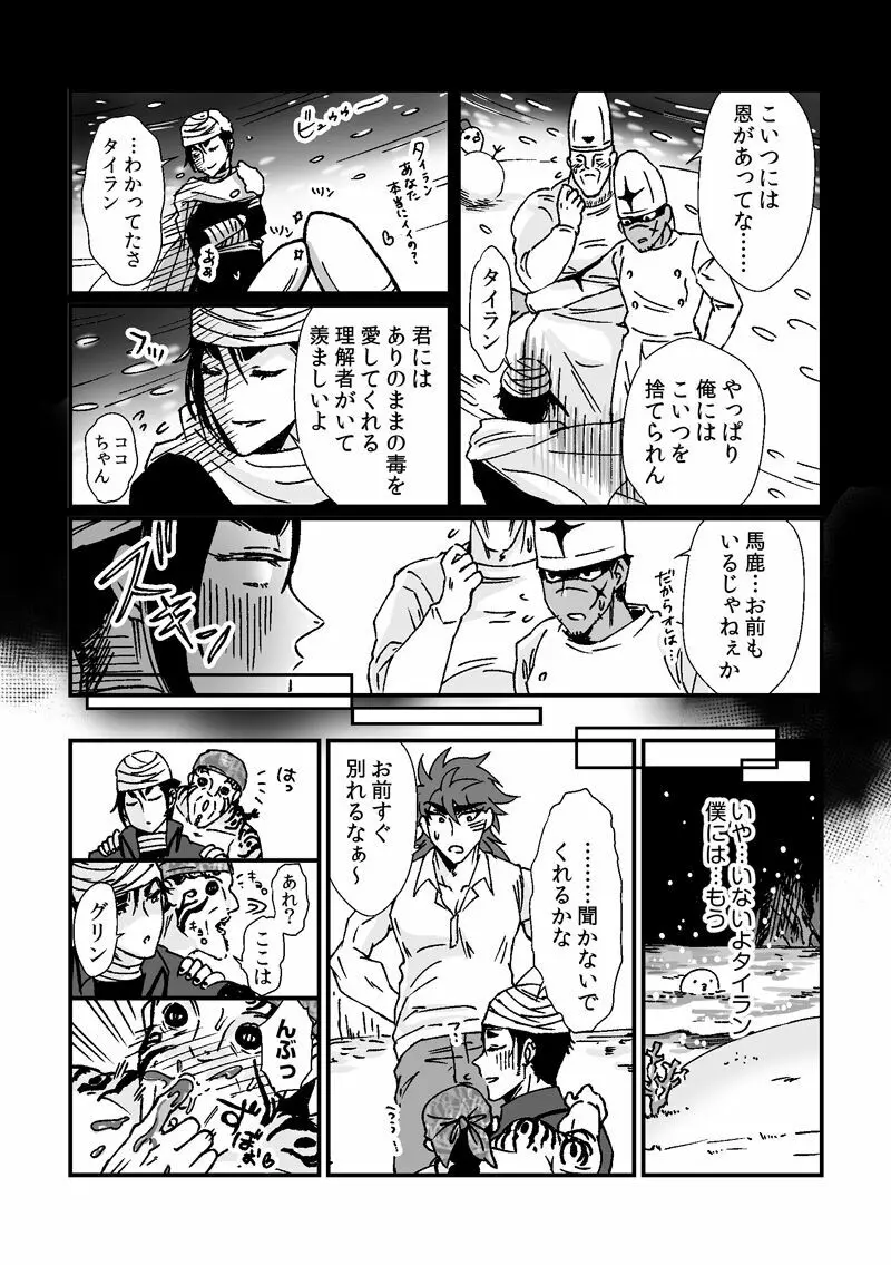 トリコさんがおかあさんになる話 Page.7