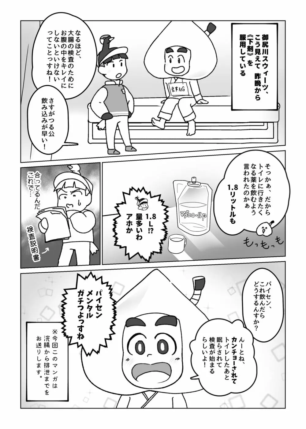 寄稿再録/スウィ脱糞アンソロより『フレンズ』🍑💩 Page.3