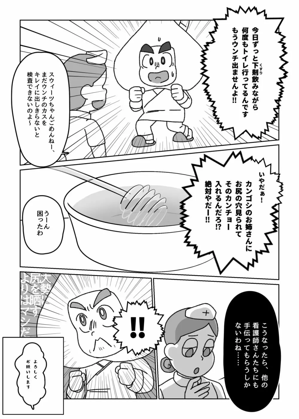 寄稿再録/スウィ脱糞アンソロより『フレンズ』🍑💩 Page.7