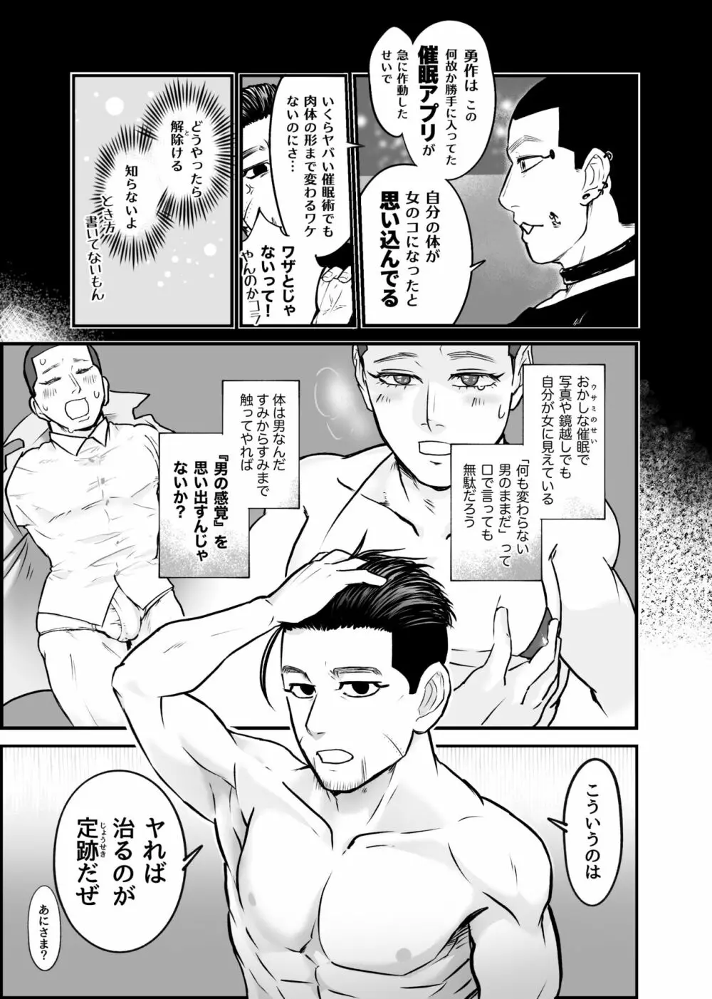 女体化催眠にかかった異母弟を救え!ムチムチ!マジ交尾 Page.16