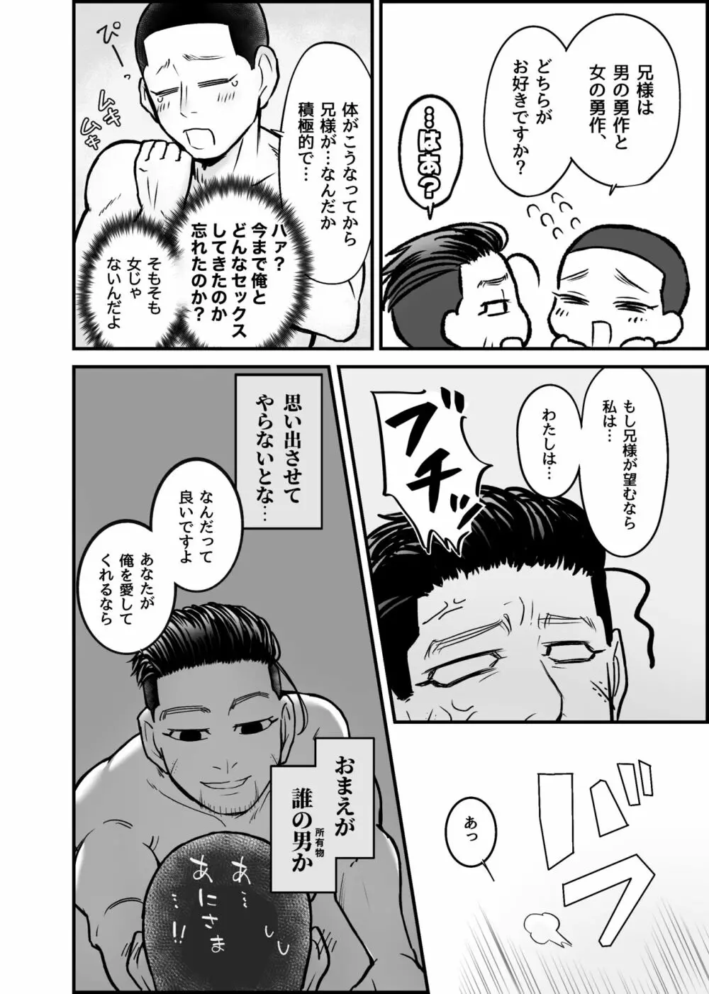 女体化催眠にかかった異母弟を救え!ムチムチ!マジ交尾 Page.17