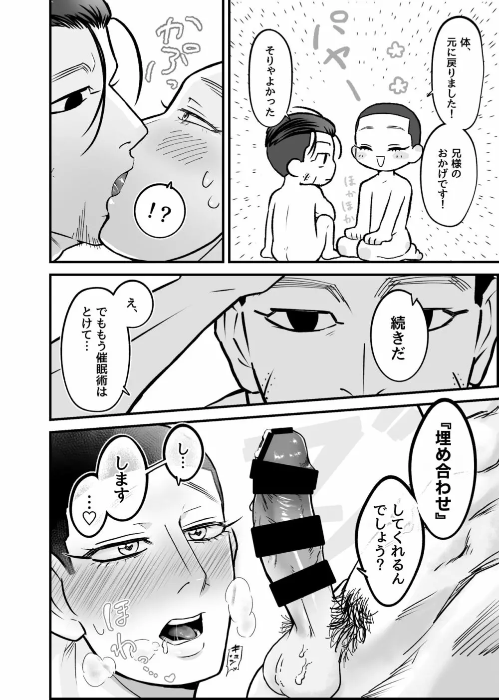 女体化催眠にかかった異母弟を救え!ムチムチ!マジ交尾 Page.21