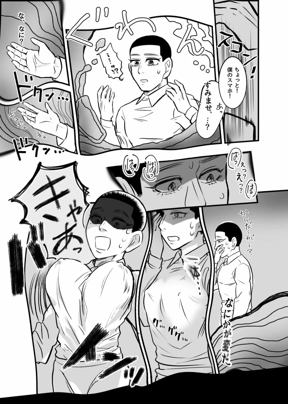 女体化催眠にかかった異母弟を救え!ムチムチ!マジ交尾 Page.6