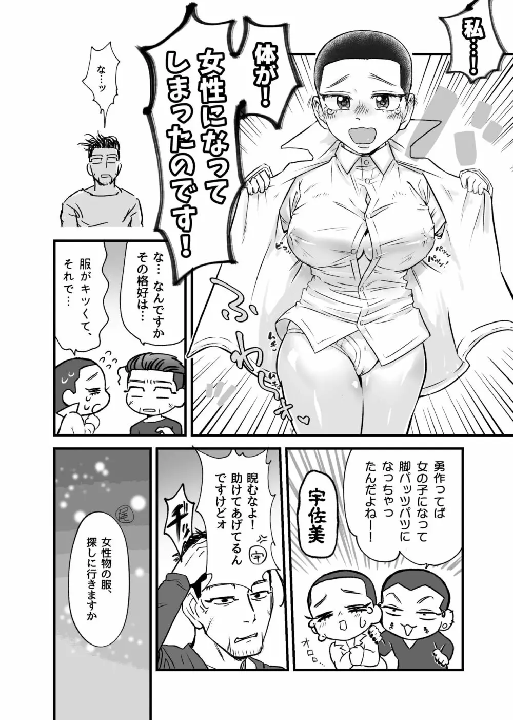 女体化催眠にかかった異母弟を救え!ムチムチ!マジ交尾 Page.9