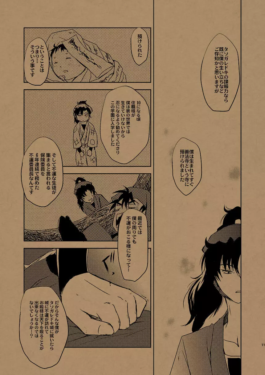 華の水鉄砲 Page.10