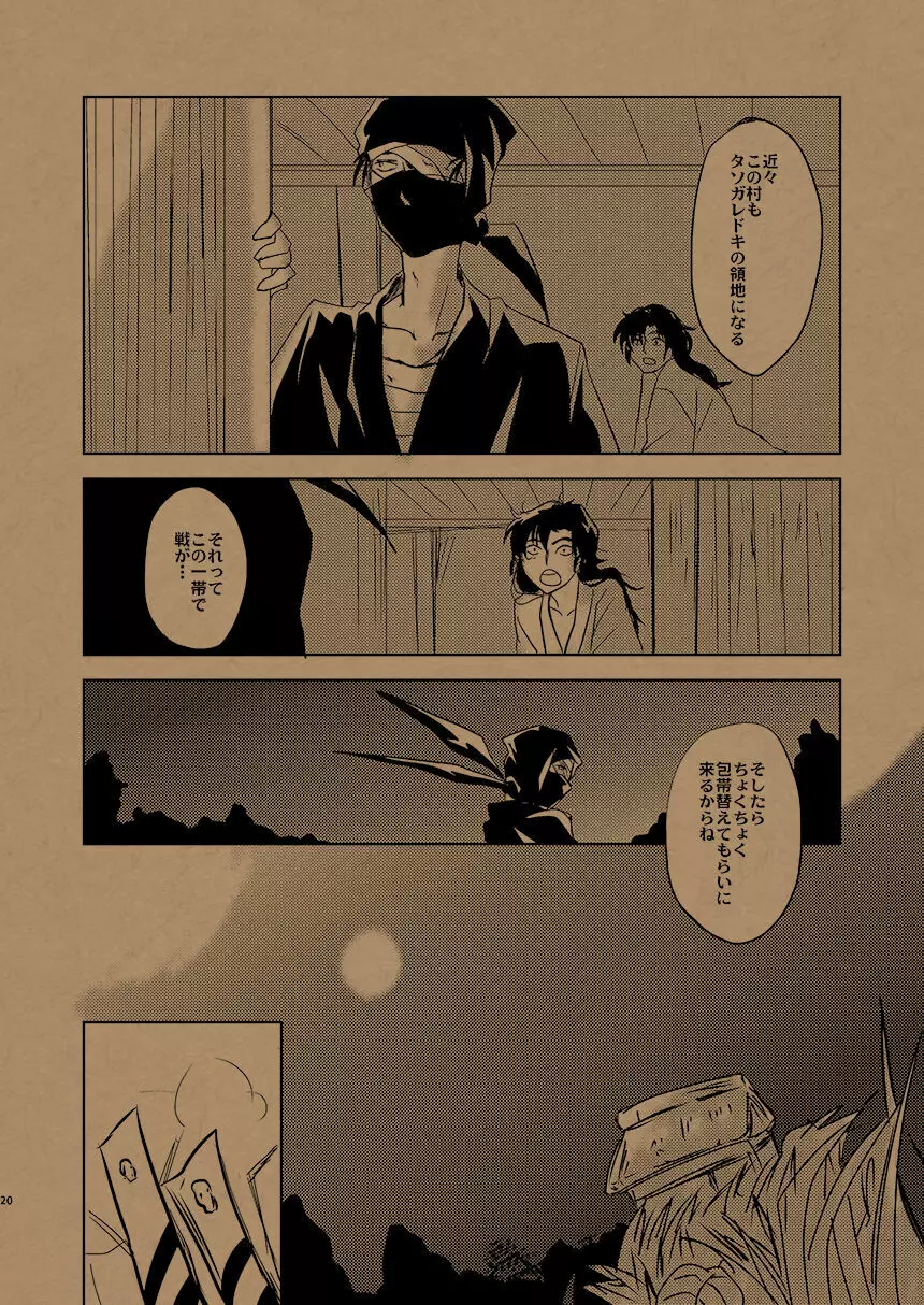 華の水鉄砲 Page.19