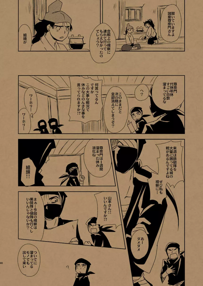 華の水鉄砲 Page.21