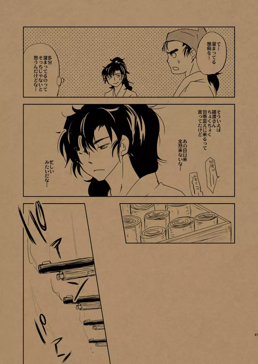 華の水鉄砲 Page.22