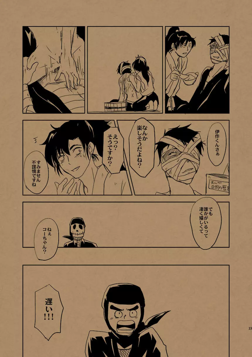 華の水鉄砲 Page.28