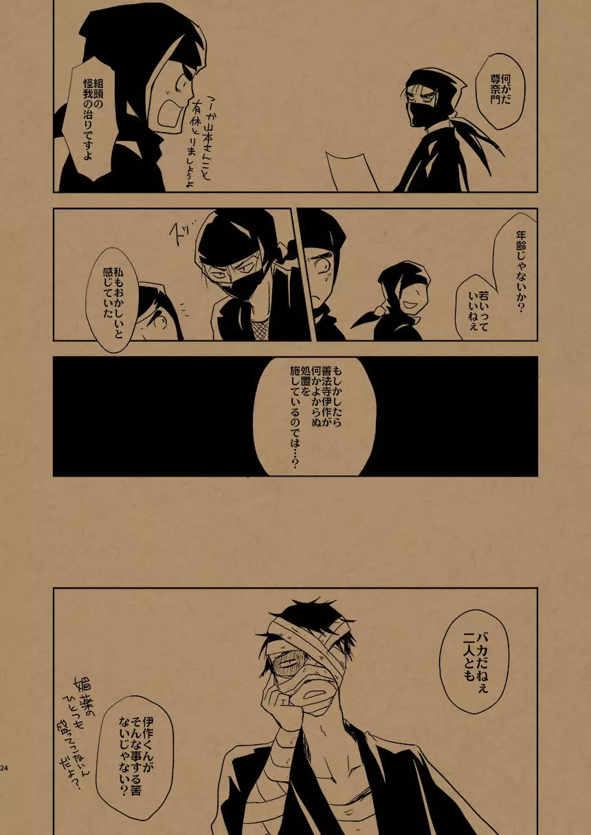 華の水鉄砲 Page.29