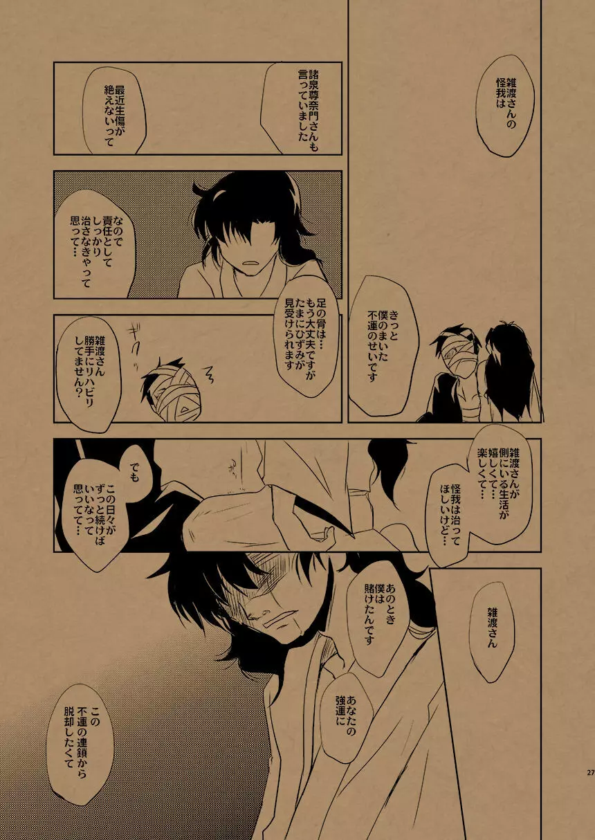 華の水鉄砲 Page.32