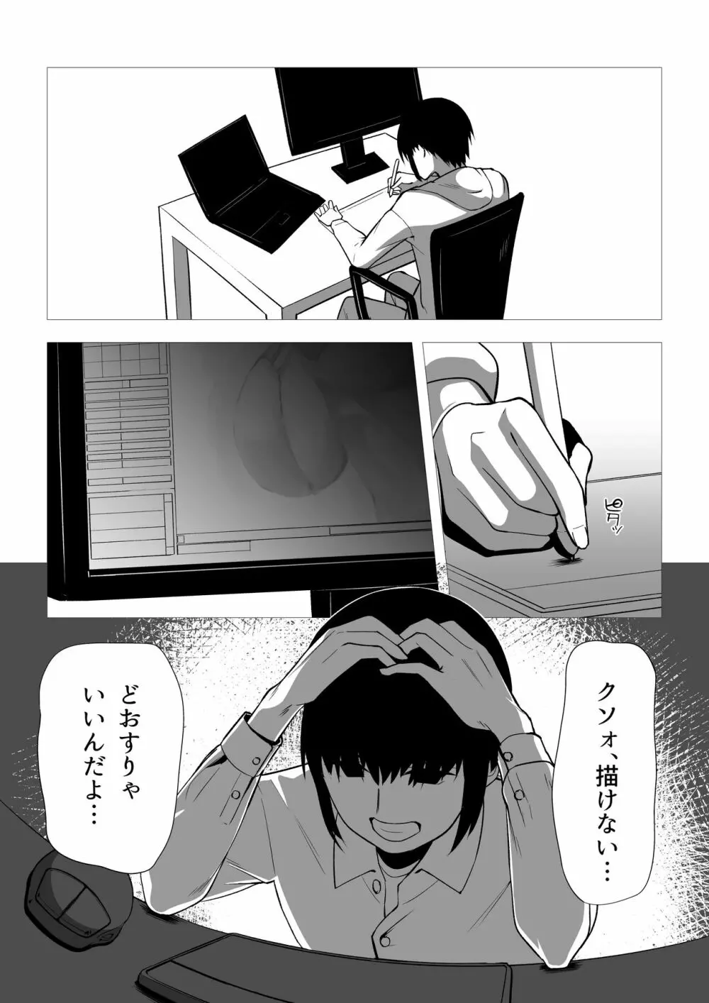 俺はAI女を屈服させる Page.3