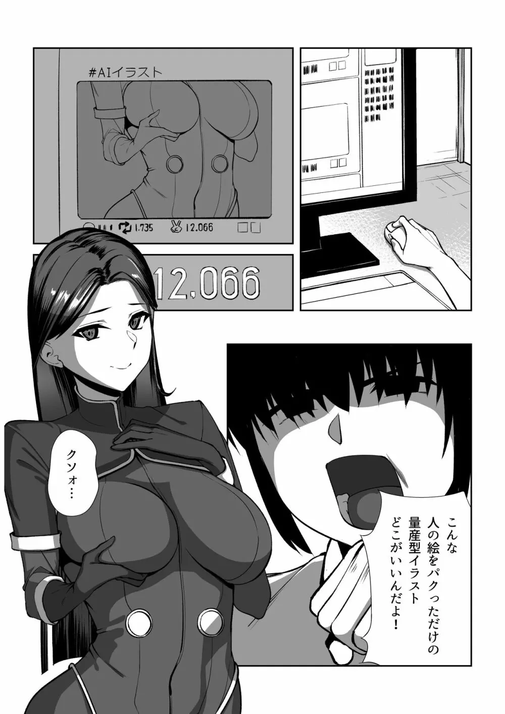 俺はAI女を屈服させる Page.4