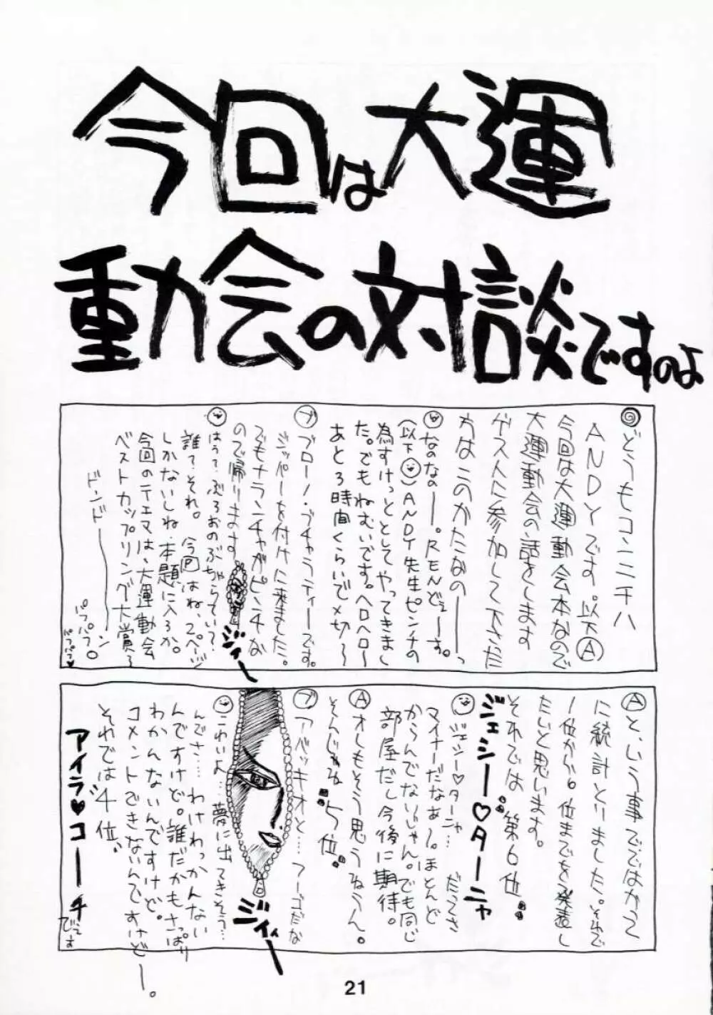 PAO・PAO 7 大運動会本 Page.18