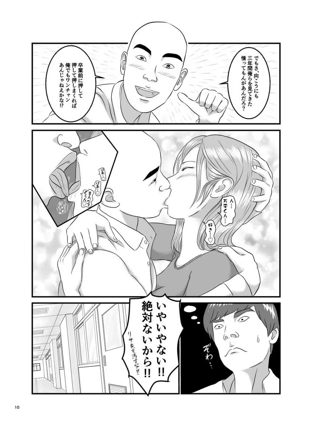 憧れのひとはもう終わり! Page.10