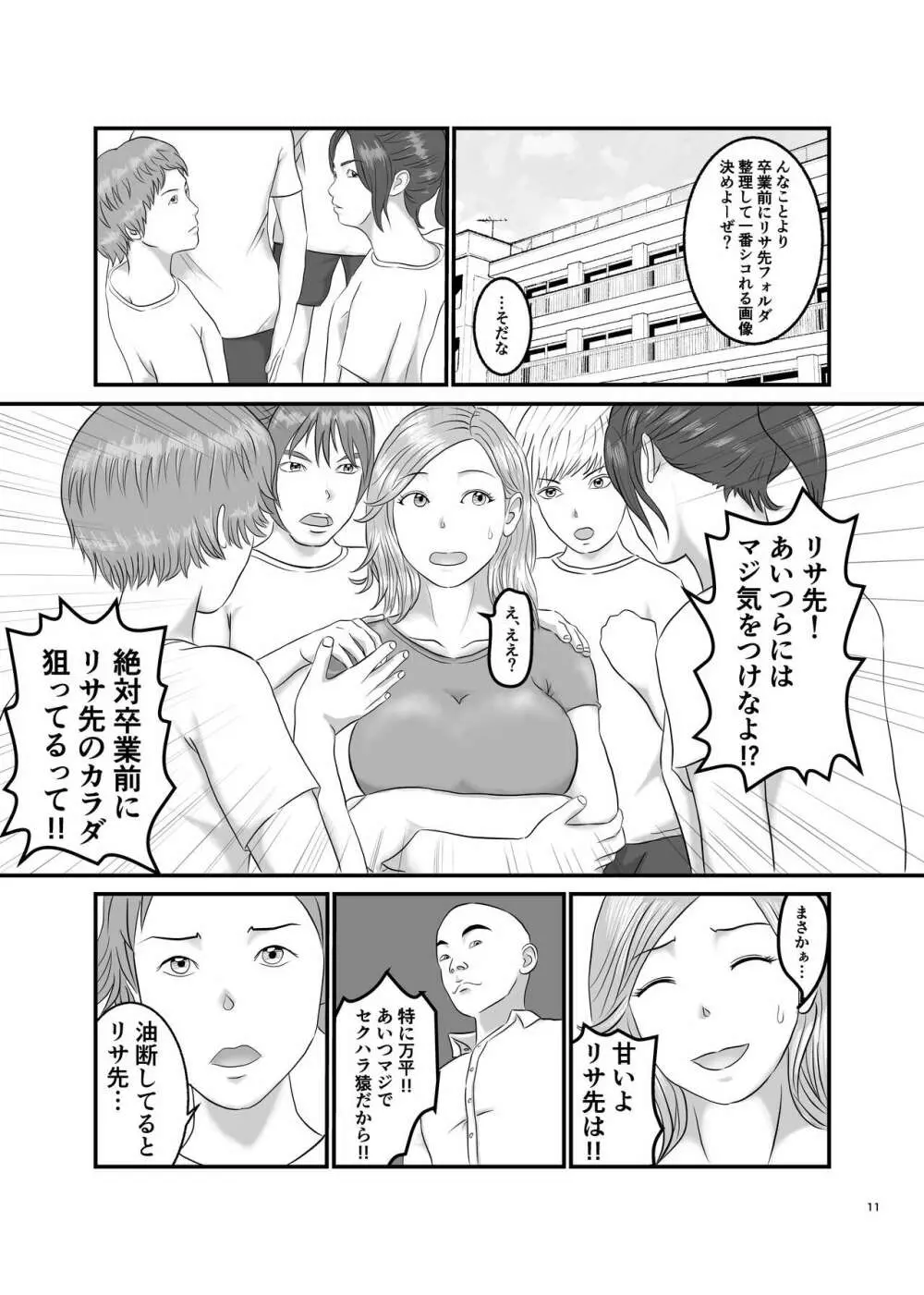 憧れのひとはもう終わり! Page.11