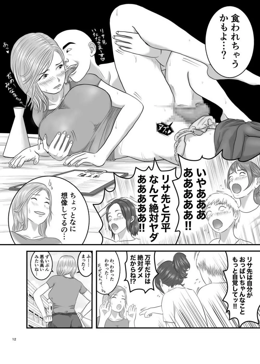 憧れのひとはもう終わり! Page.12