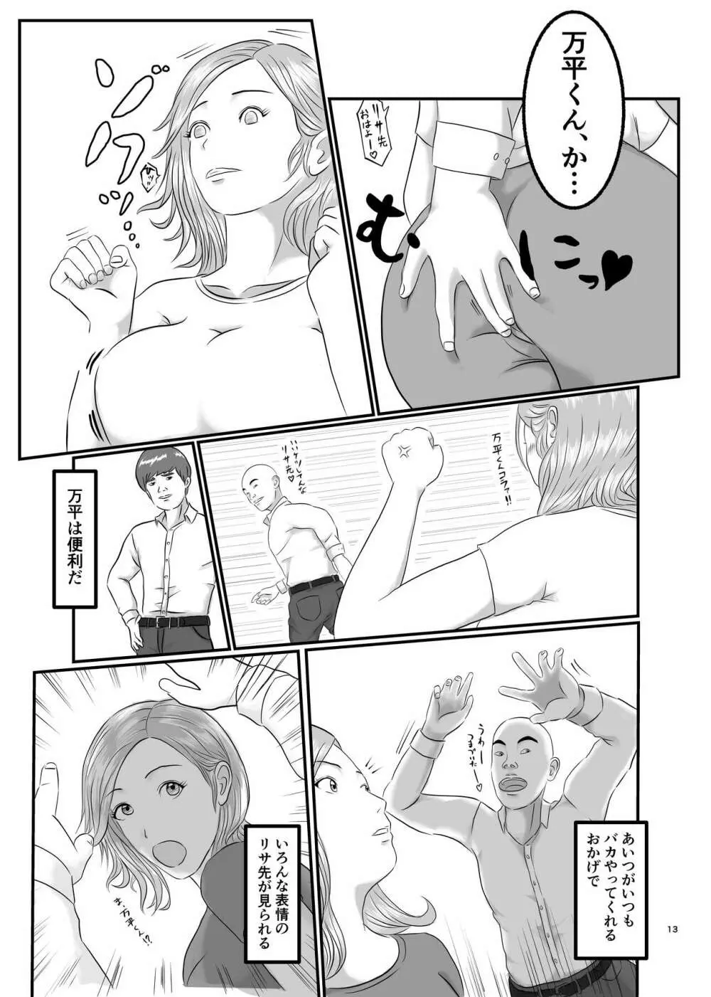 憧れのひとはもう終わり! Page.13