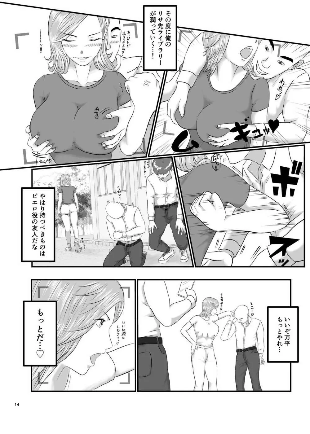 憧れのひとはもう終わり! Page.14