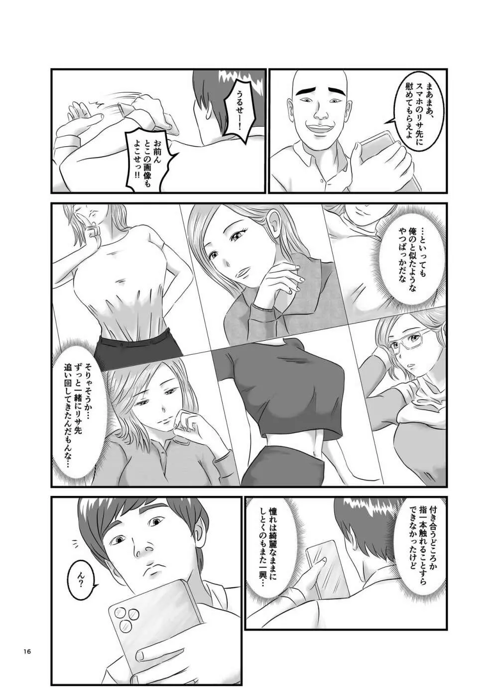 憧れのひとはもう終わり! Page.16