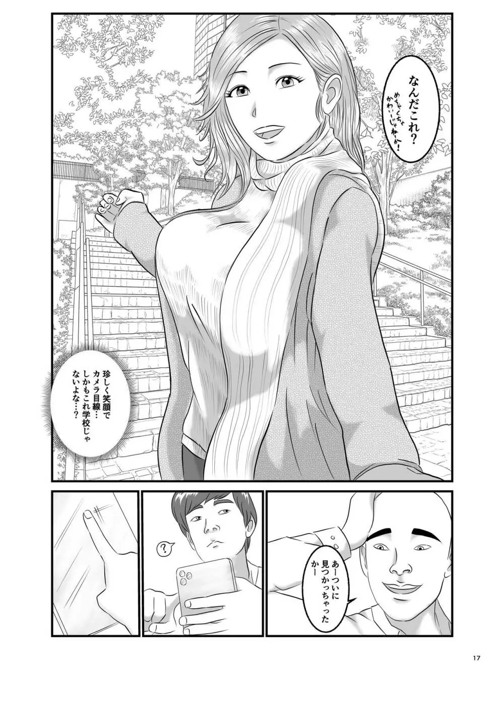 憧れのひとはもう終わり! Page.17