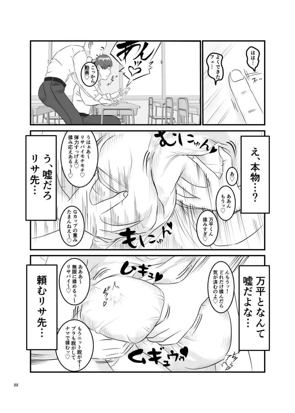 憧れのひとはもう終わり! Page.22