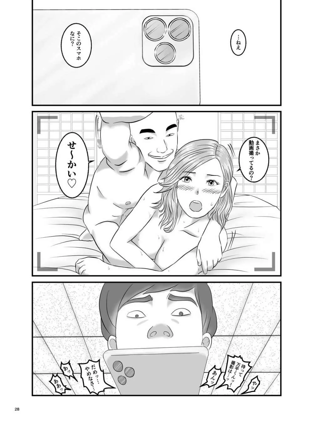 憧れのひとはもう終わり! Page.28