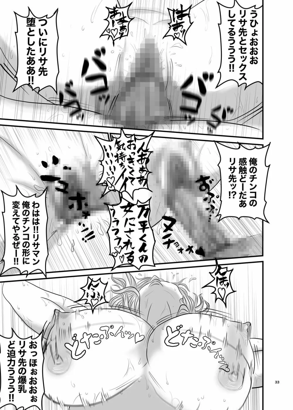 憧れのひとはもう終わり! Page.33